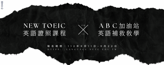 112-1 英語輔導課程(另開新視窗/png檔)