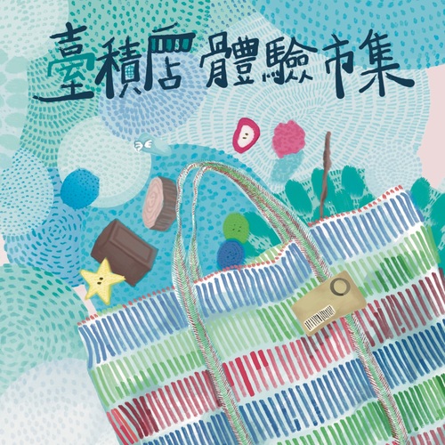 臺積店體驗市集圖片