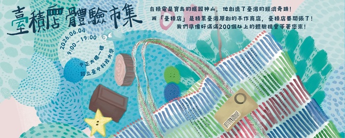 臺積店體驗市集(另開新視窗/jpg檔)圖片