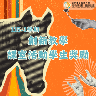 115-1學期創新教學課室活動學生獎勵開跑嚕！圖片