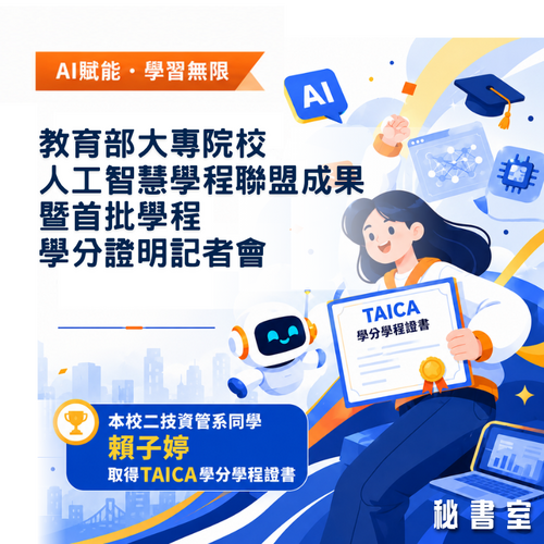 教育部大專院校人工智慧學程聯盟成果暨首批學程學分證明記者會圖片