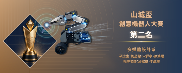 臺中科大團隊勇奪山城盃創意機器人大賽第二名(另開新視窗/png檔)圖片