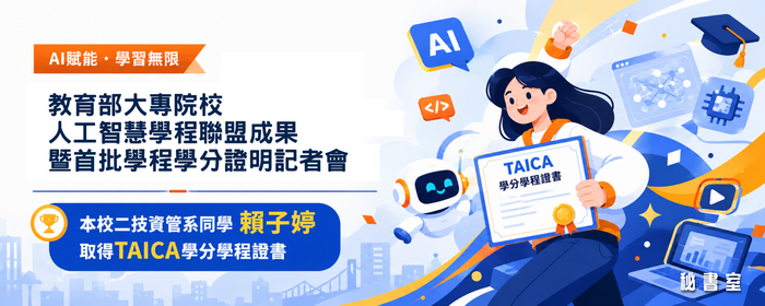 教育部大專院校人工智慧學程聯盟成果暨首批學程學分證明記者會(另開新視窗/png檔)圖片