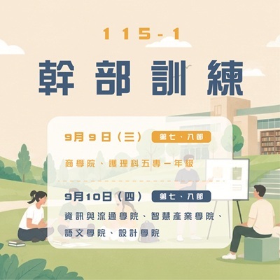 115-1 幹部訓練圖片