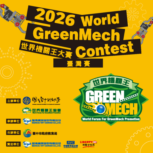 千人齊聚,創意爆發!2026世界機關王大賽臺灣賽即將盛大登場!圖片