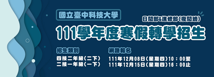 111-2 大學部轉學招生資訊(另開新視窗/jpg檔)