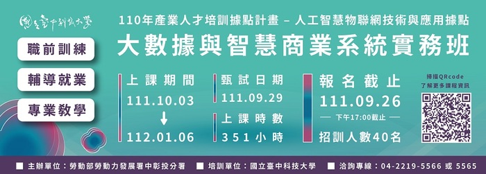 【大數據與智慧商業系統實務班】招生囉！(另開新視窗/jpg檔)