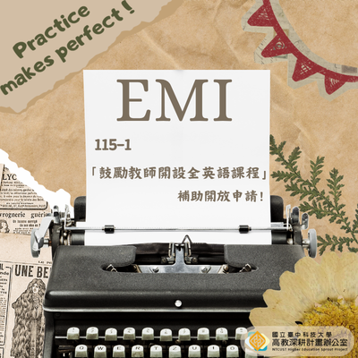 【高教-115-1 EMI課程補助】圖片