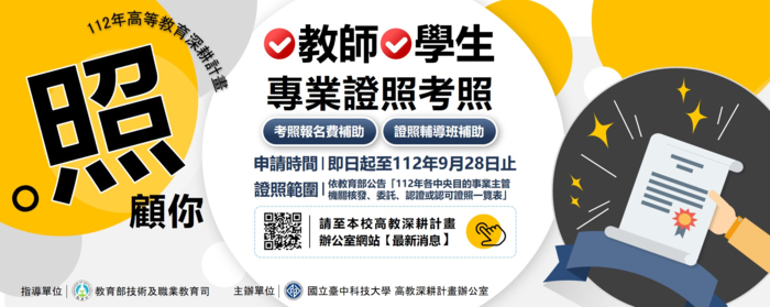 112-1證照、證照班補助(另開新視窗/png檔)