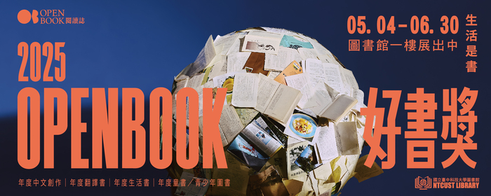 圖書館主題書展｜從年度好書，看見世界的閱讀風景(另開新視窗/jpg檔)圖片
