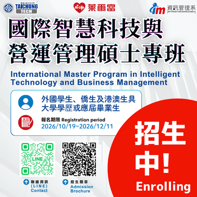 116學年新型專班招生圖片