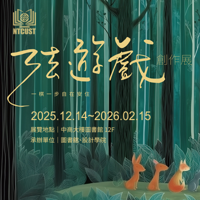 「法遊戲」一棋一步，自在安住_AI佛教藝術主題展