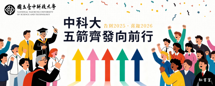 中科大五箭齊發向目標前行(另開新視窗/png檔)圖片