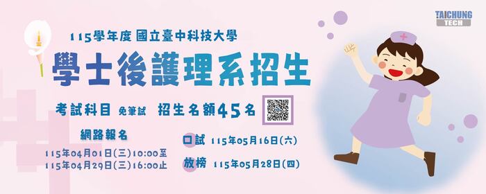 115學年度「學士後護理系」招生公告(另開新視窗/jpg檔)圖片