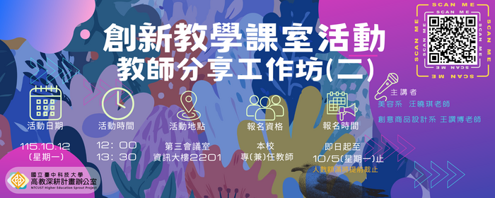 【創新教學課程】115年創新教學課室活動教師分享工作坊(二)(另開新視窗/png檔)圖片