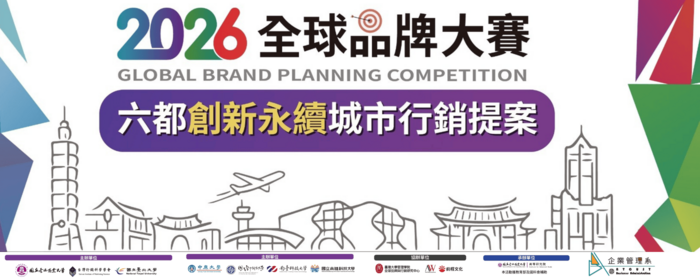 2026年全球品牌大賽_六都城市行銷提案(另開新視窗/png檔)圖片