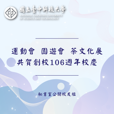 運動會 園遊會 茶文化展 共賀創校106週年校慶