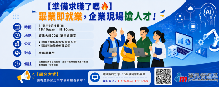 【準備求職了嗎】畢業即就業，企業現場搶人才！(另開新視窗/png檔)圖片