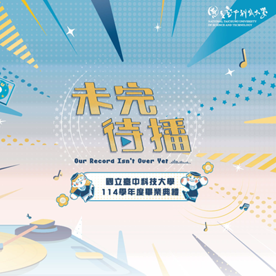 114學年度畢業典禮誠摯邀請全校師生共襄盛舉圖片