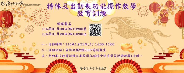 學權系統 2.0 教育訓練(另開新視窗/jpg檔)圖片