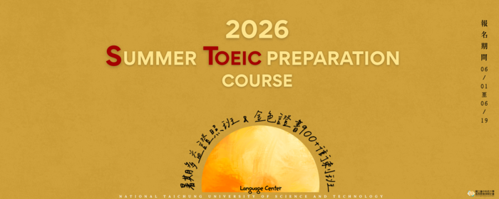 2026暑期多益證照課程(另開新視窗/png檔)圖片