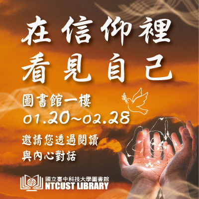 在信仰裡,看見自己圖片