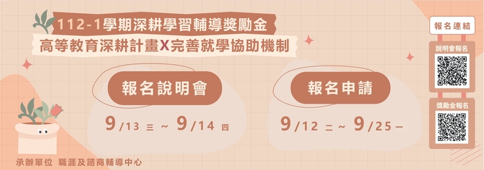 112-1學期深耕學習輔導獎勵金(另開新視窗/jpg檔)