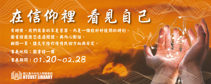 在信仰裡，看見自己(另開新視窗/jpg檔)圖片