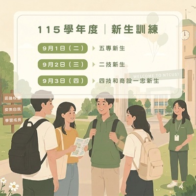 115學年度新生訓練圖片