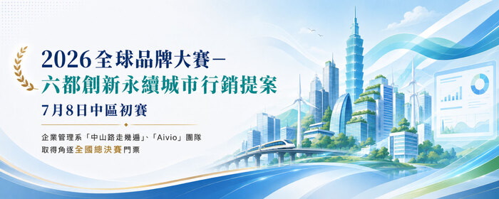 「2026全球品牌大賽-六都創新永續城市行銷提案」7月8日中區初賽(另開新視窗/jpg檔)圖片