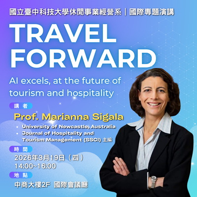 2026-03-19  澳洲紐卡索大學Marianna Sigala教授 國際專題演講圖片