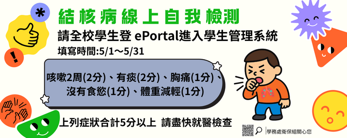 結核病線上自我檢測(另開新視窗/png檔)圖片