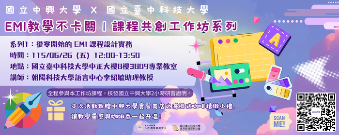 國立中興大學X國立臺中科技大學跨校EMI工作坊系列1(另開新視窗/png檔)圖片