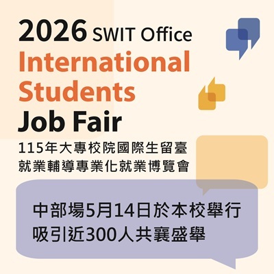 國際生就業講座暨就業博覽會中部場5月14日於本校舉行 吸引近300人共襄盛舉