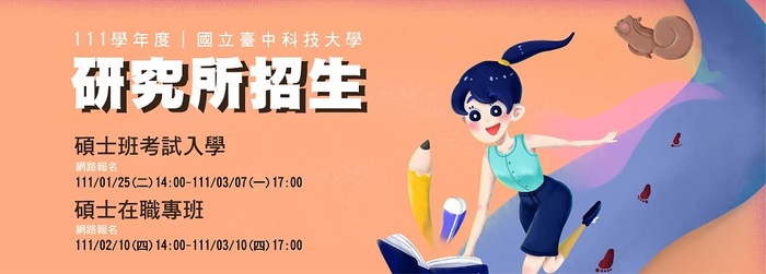 111年碩班考試入學及在職專班招生(另開新視窗/jpg檔)圖片