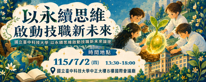 以永續思維啟動技職新未來論壇(另開新視窗/jpg檔)圖片