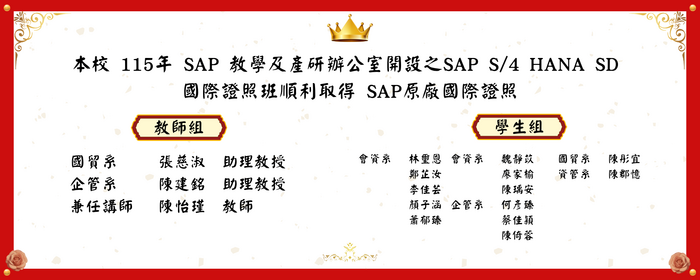 SAP S/4 HANA SD國際認證班學員通過 SAP 原廠國際認證(另開新視窗/png檔)圖片