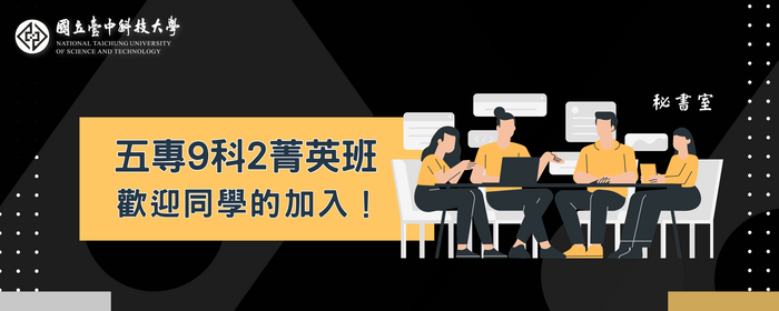 五專9科2菁英班 歡迎同學的加入！(另開新視窗/png檔)圖片