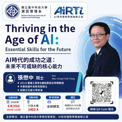 AI系列講座 Thriving in the Age of AI: Essential Skills for the Future AI時代的成功之道：未來不可或缺的核心能力圖片