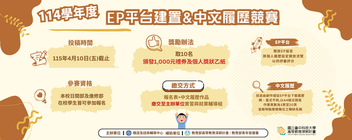 114學年度EP平台系統建置&中文履歷競賽2(另開新視窗/png檔)圖片