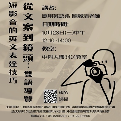從文案到鏡頭：雙語導覽短影音的英文表達技巧圖片