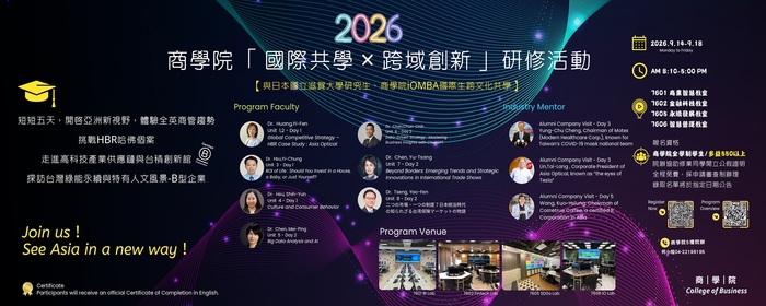 2026 商學院「國際共學 × 跨域創新」短期研修活動開放報名(另開新視窗/jpg檔)圖片