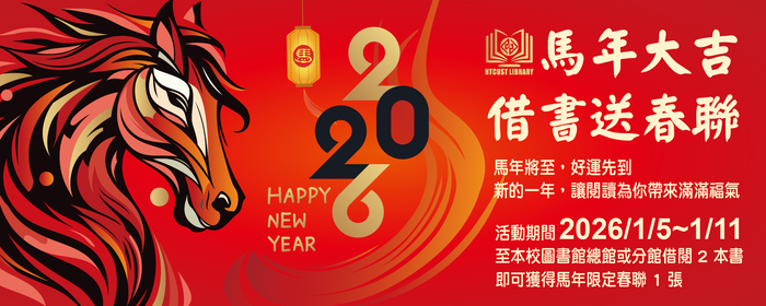 馬年大吉．借書送春聯(另開新視窗/jpg檔)圖片