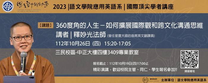 360度角的人生--如何擴展國際觀和跨文化溝通思維(另開新視窗/gif檔)