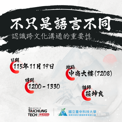 「不只是語言不同:認識跨文化溝通的重要性」講座圖片