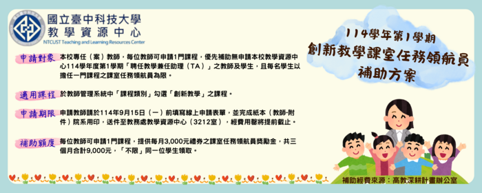 114-1創新教學課室任務領航員補助方案活動申請(另開新視窗/png檔)圖片