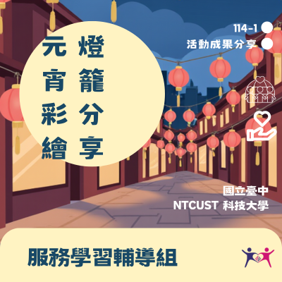 彩繪燈籠共創計畫圖片