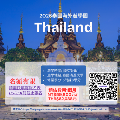 2026年海外遊學泰國進階課程熱烈招生圖片