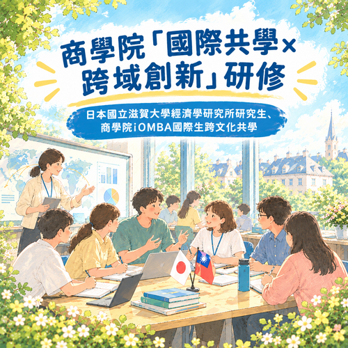 商學院「國際共學x跨域創新」研修 日本國立滋賀大學經濟學研究所研究生、商學院iOMBA國際生跨文化共學圖片