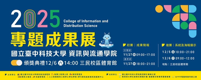 資訊與流通學院2025年專題成果展登場(另開新視窗/jpg檔)圖片